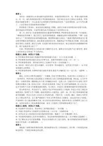 个人与团队管理案例分析题