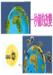 一秒钟的改变