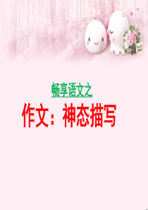 人物神态描写