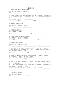 人教版二年级上册语文-仿写句子专项
