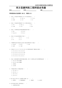 新网络工程师面试题(含答案)