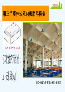 讲双向板计算