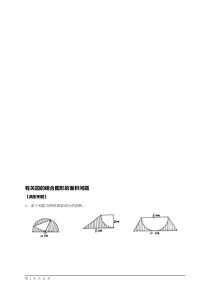 小学数学六年级有关圆的组合图形的面积题目