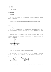 弹力和胡克定律