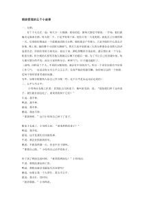 绩效管理的五个小故事