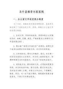 办公室文件收发阅办制度