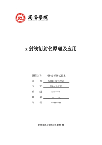x射线衍射仪原理