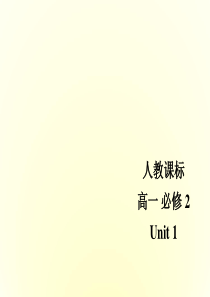 高中英语-Unit1Writing课件-新人教版必修2
