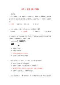 2020年中考物理试题分类汇编-电压-电阻-变阻器