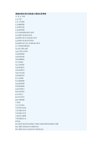 福建省城市供水系统重大事故应急预案