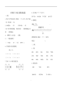 小学数学二年级上册期末测试题(西师版)