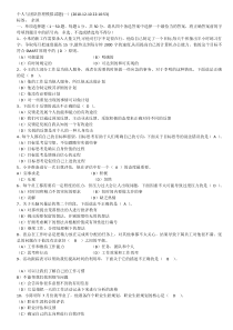 个人与团队管理模拟试题1234389216