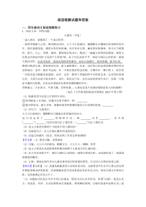 四年级阅读理解试题和答案