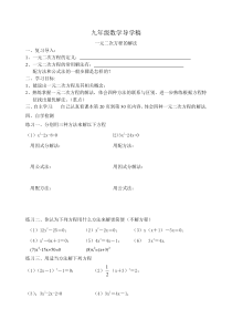 一元二次方程的解法(复习)