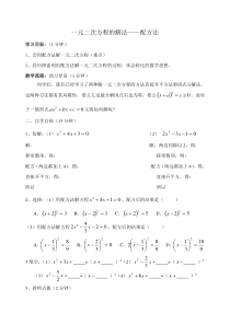 一元二次方程的解法配方法