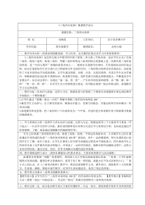 三角形内角和微课教学设计