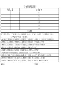 值班检查表