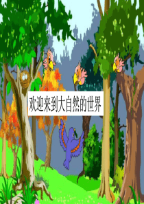二年级上册美术《神鸟变树》课件