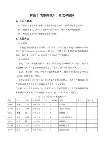 表数据插入、修改和删除