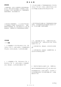 行程问题专题
