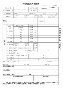 供方质量处罚索赔单