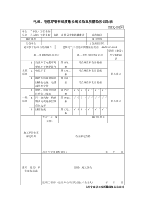电线-隐蔽工程记录