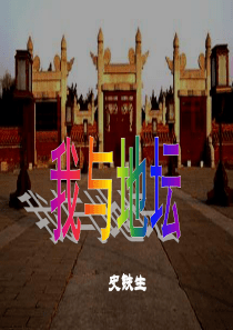 《我与地坛》优质公开课课件