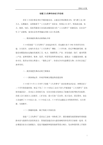 创建工人先锋号活动工作总结