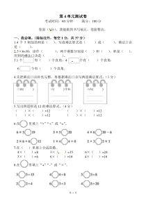人教版二年级数学上册第四单元测试卷