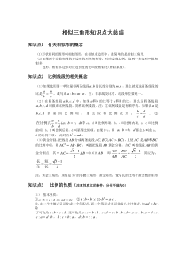 相似三角形知识点