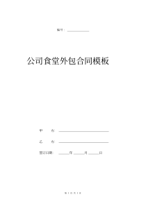 公司食堂外包合同模板