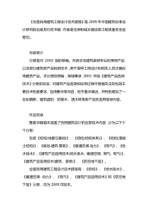 全国民用建筑工程设计技术措施2019