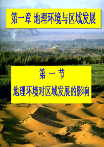 高中地理必修三第一章第一节.ppt