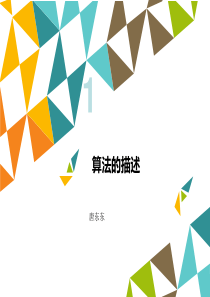 算法(流程图)的三种基本结构