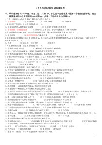 个人与团队管理网答题 成人电大考试专用