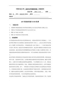 ASP体系的驱油性能及EOR机理