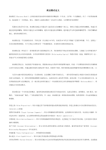 商业模式定义