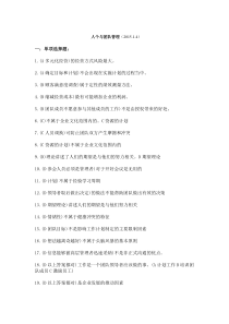 个人与团队管理网考资料-XXXX年下半年电大