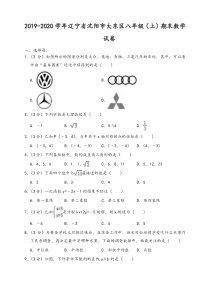 2019-2020学年沈阳市大东区八年级上册期末数学试卷(有答案)-精华版
