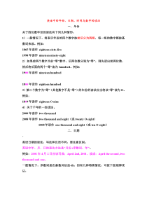 英语中的年份、日期、时间与数字的读法-