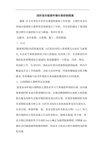 室内装修环境污染控制措施