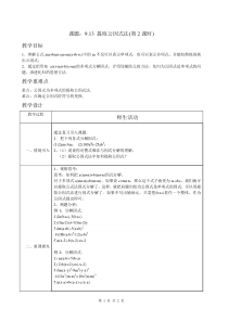 9.13-提取公因式法(2)