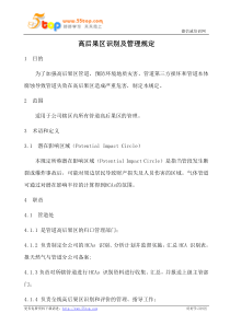 高后果区识别及管理规定