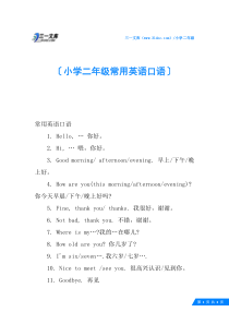 小学二年级常用英语口语