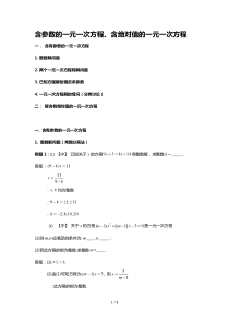 含参数的一元一次方程含绝对值的一元一次方程