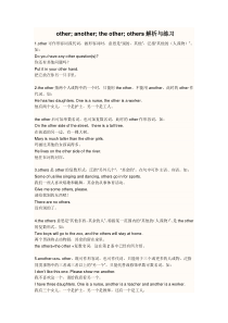 (完整版)不定代词otheranther用法与练习