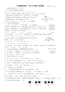 初二数学三角形测试题