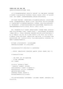 中国股市之危机、混局、挑战、机遇