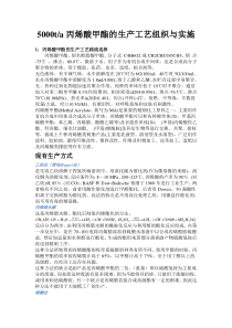 丙烯酸甲酯的生产工艺