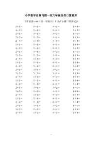 小学数学一至六年级分类计算题专项练习